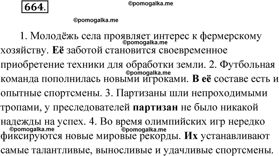 страница 256 упражнение 664 русский язык 6 класс Лидман-Орлова 2022 год