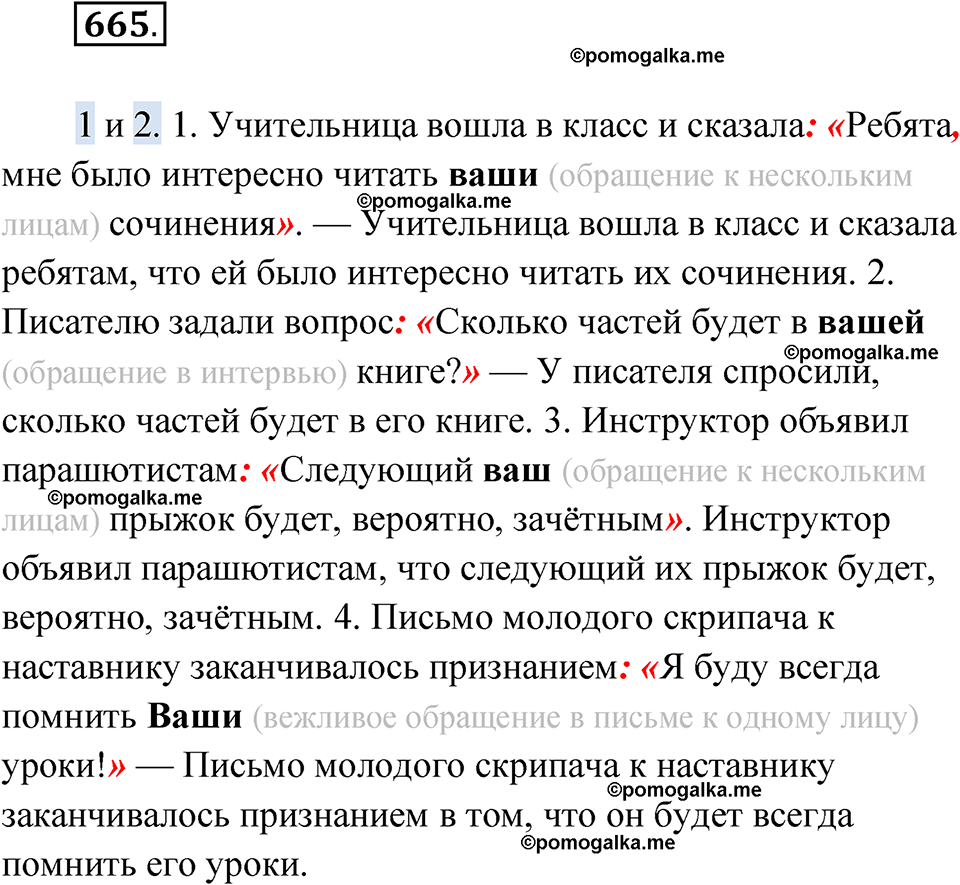 страница 256 упражнение 665 русский язык 6 класс Лидман-Орлова 2022 год