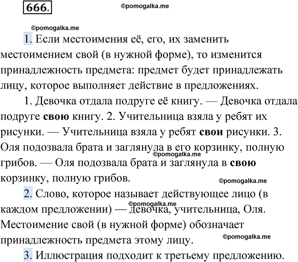 страница 256 упражнение 666 русский язык 6 класс Лидман-Орлова 2022 год