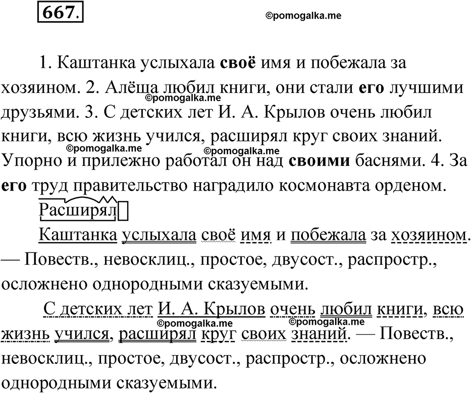 страница 257 упражнение 667 русский язык 6 класс Лидман-Орлова 2022 год