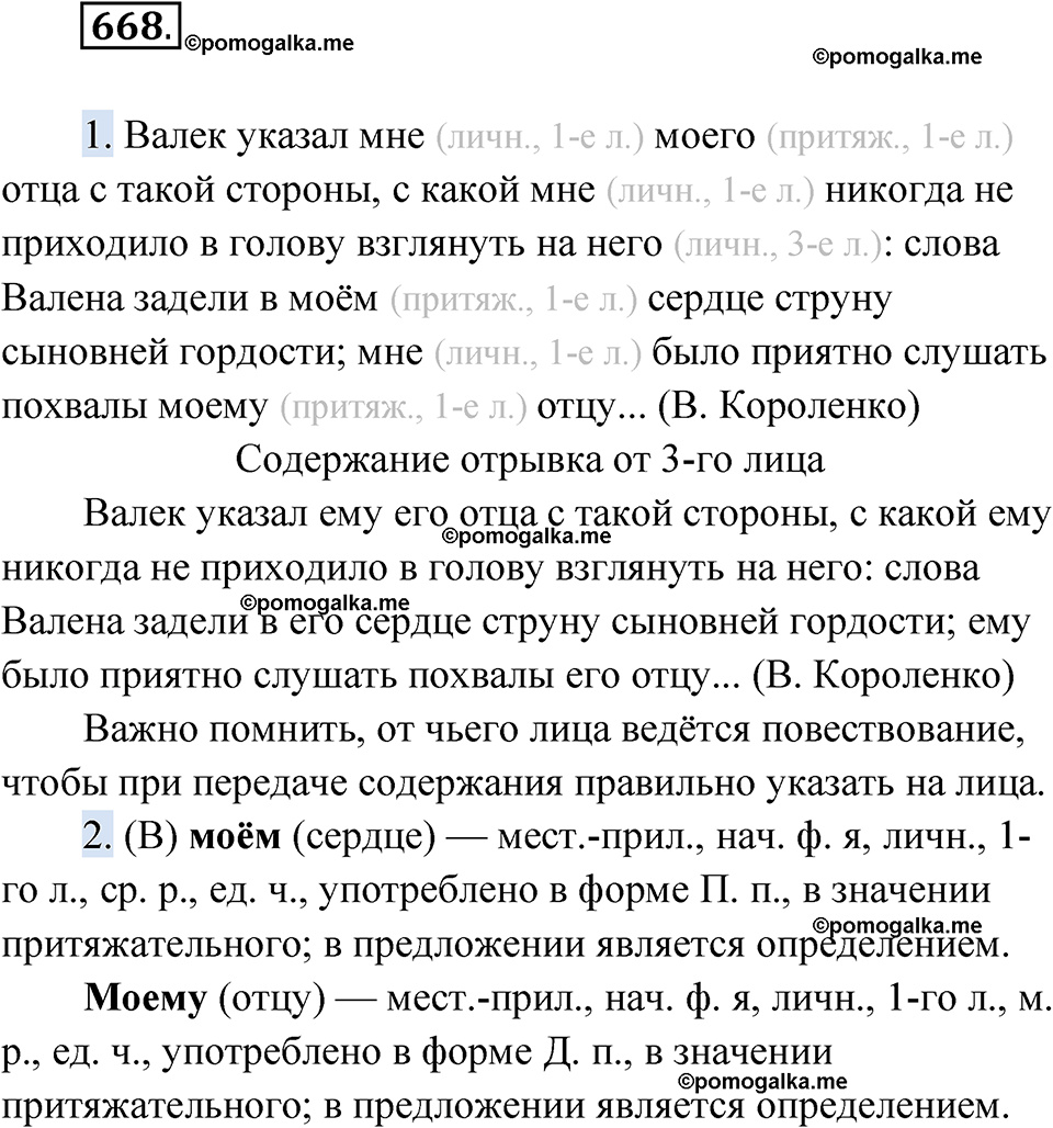 страница 257 упражнение 668 русский язык 6 класс Лидман-Орлова 2022 год