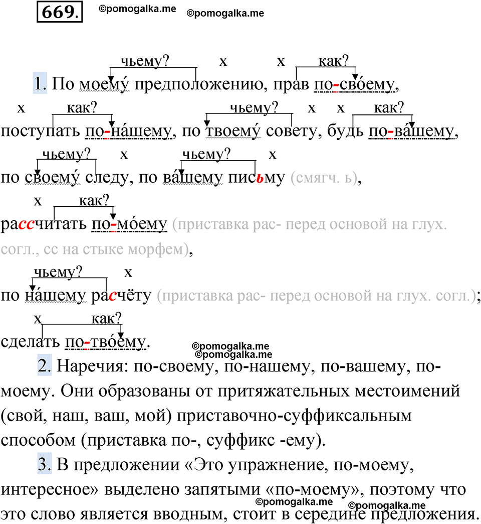 страница 258 упражнение 669 русский язык 6 класс Лидман-Орлова 2022 год