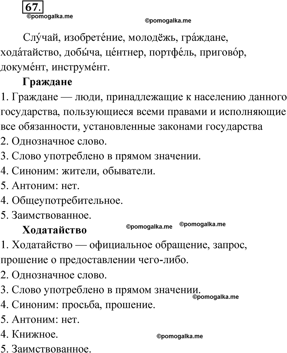 страница 35 упражнение 67 русский язык 6 класс Лидман-Орлова 2022 год