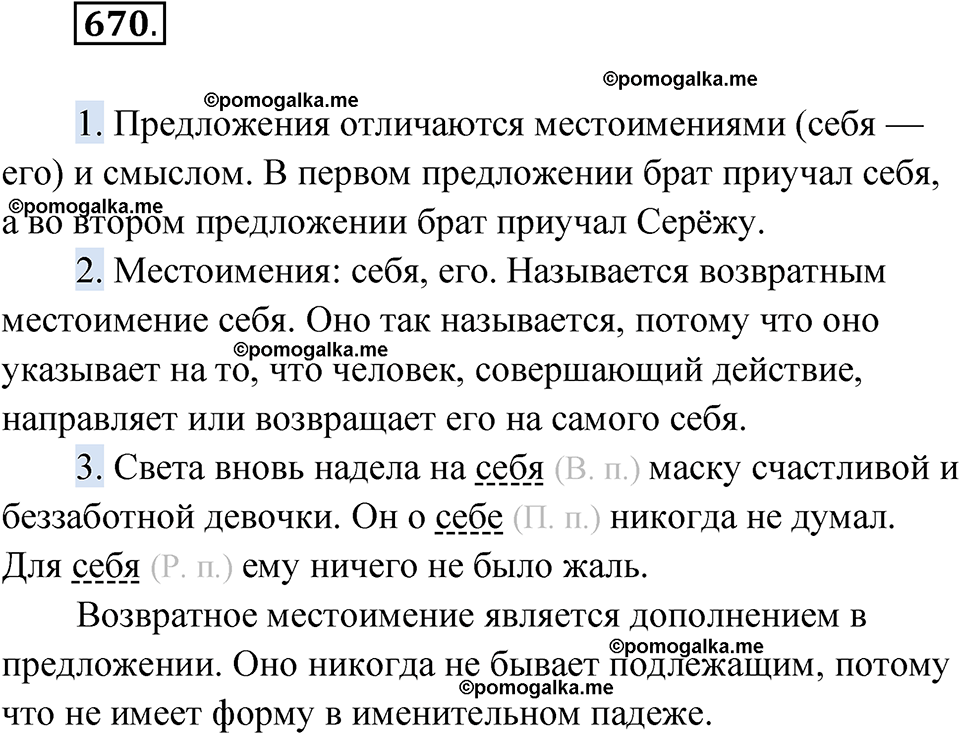 страница 258 упражнение 670 русский язык 6 класс Лидман-Орлова 2022 год