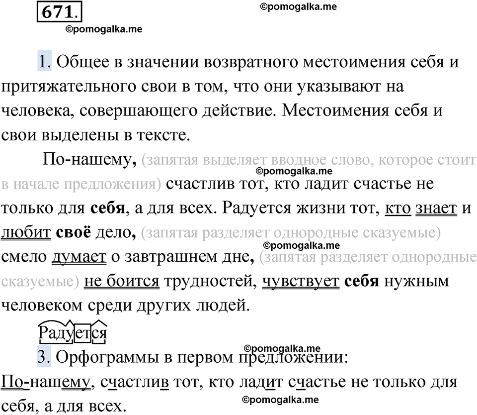 страница 259 упражнение 671 русский язык 6 класс Лидман-Орлова 2022 год