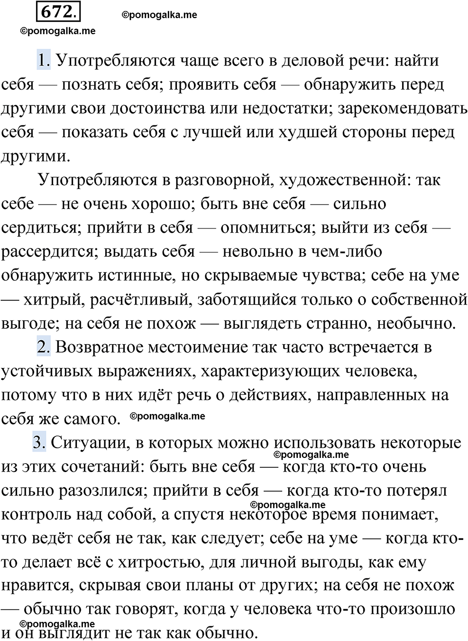 страница 259 упражнение 672 русский язык 6 класс Лидман-Орлова 2022 год