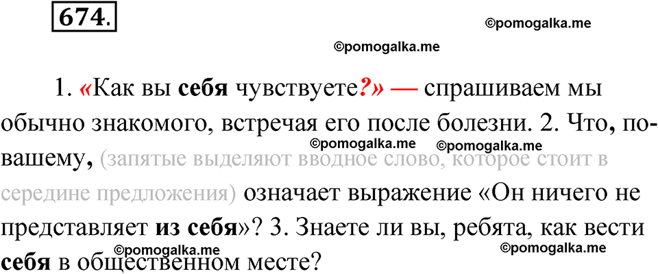 страница 260 упражнение 674 русский язык 6 класс Лидман-Орлова 2022 год