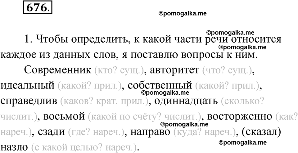 страница 261 упражнение 676 русский язык 6 класс Лидман-Орлова 2022 год