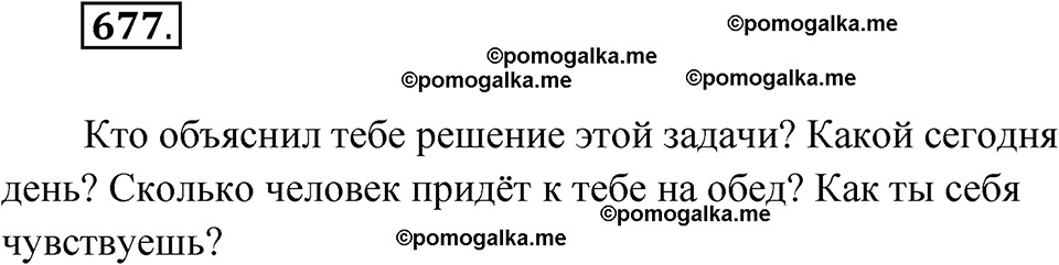 страница 261 упражнение 677 русский язык 6 класс Лидман-Орлова 2022 год
