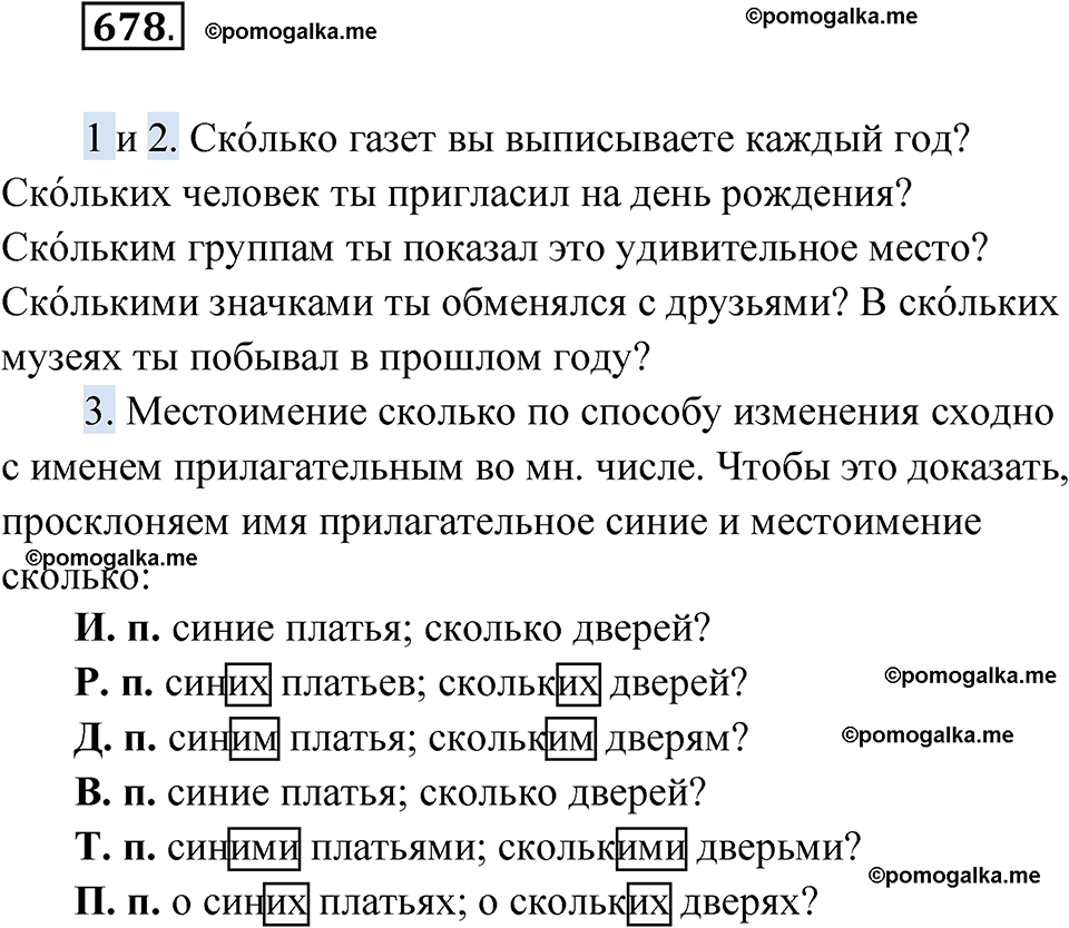 страница 261 упражнение 678 русский язык 6 класс Лидман-Орлова 2022 год