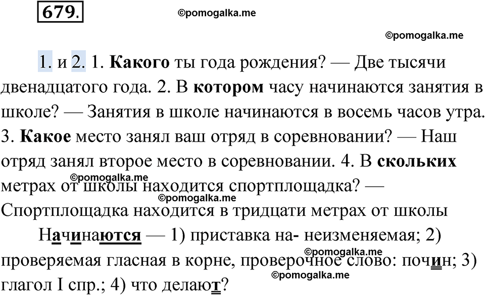 страница 261 упражнение 679 русский язык 6 класс Лидман-Орлова 2022 год
