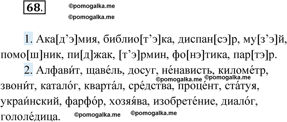 страница 35 упражнение 68 русский язык 6 класс Лидман-Орлова 2022 год