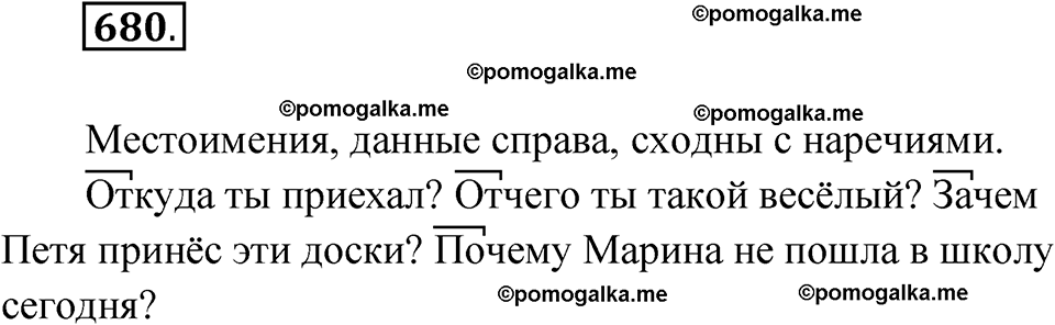 страница 262 упражнение 680 русский язык 6 класс Лидман-Орлова 2022 год