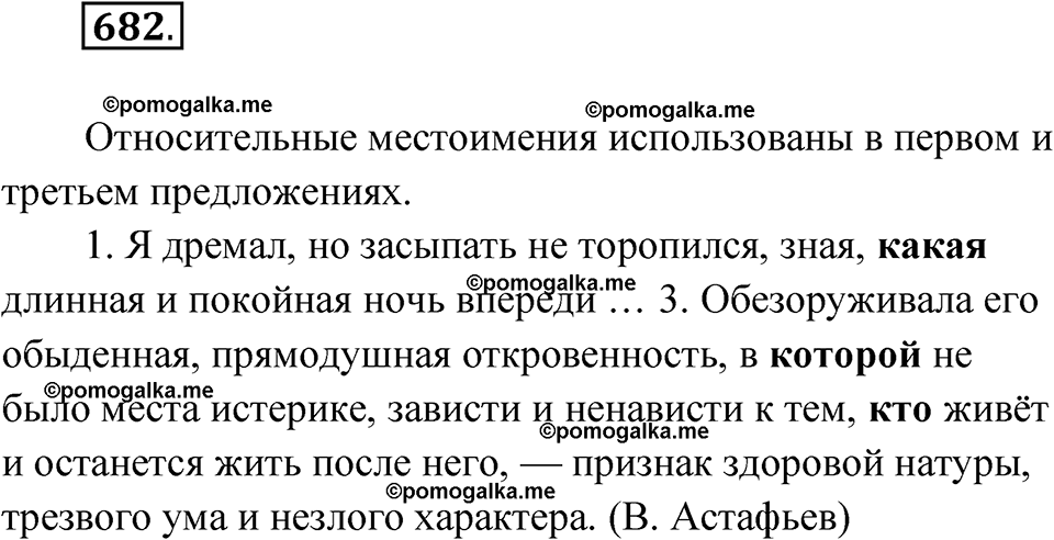 страница 262 упражнение 682 русский язык 6 класс Лидман-Орлова 2022 год
