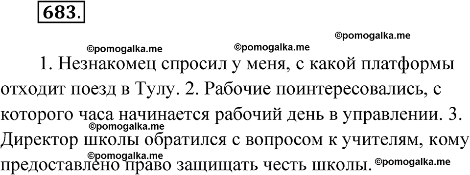 страница 263 упражнение 683 русский язык 6 класс Лидман-Орлова 2022 год