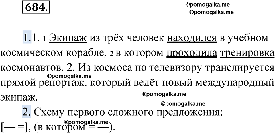 страница 263 упражнение 684 русский язык 6 класс Лидман-Орлова 2022 год