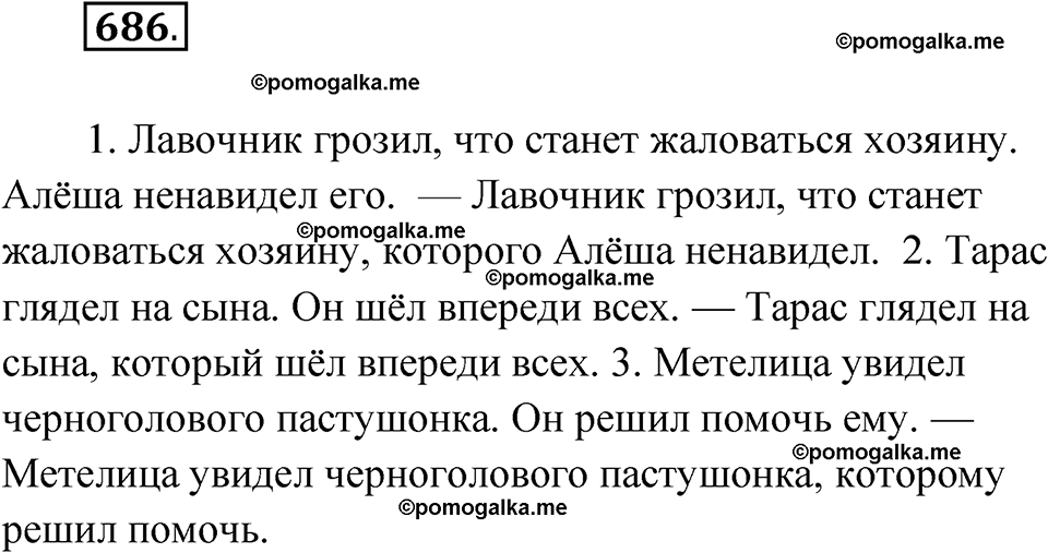 страница 264 упражнение 686 русский язык 6 класс Лидман-Орлова 2022 год