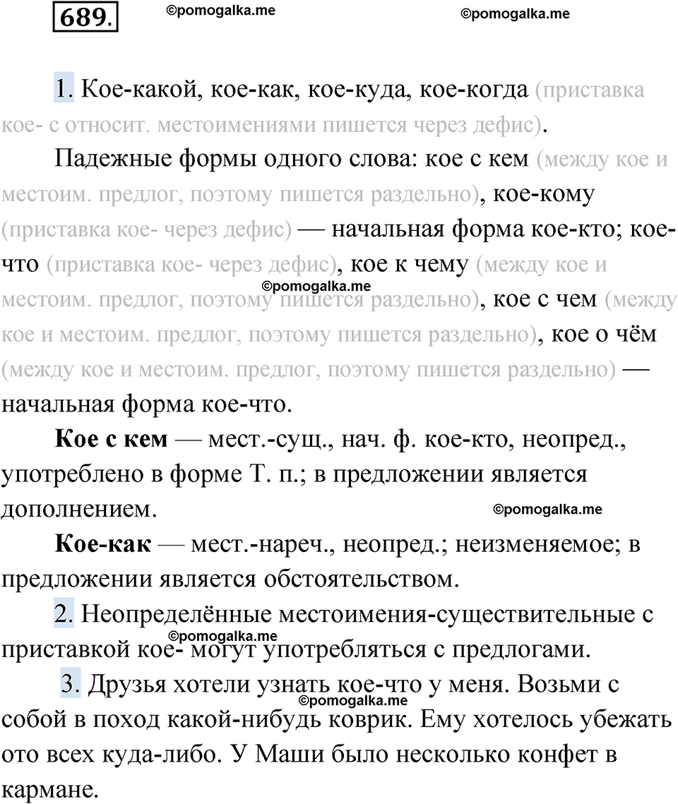 страница 265 упражнение 689 русский язык 6 класс Лидман-Орлова 2022 год