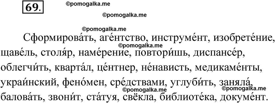 страница 36 упражнение 69 русский язык 6 класс Лидман-Орлова 2022 год