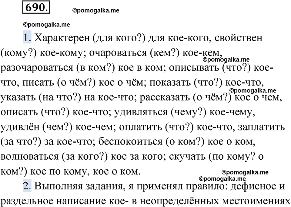 страница 265 упражнение 690 русский язык 6 класс Лидман-Орлова 2022 год