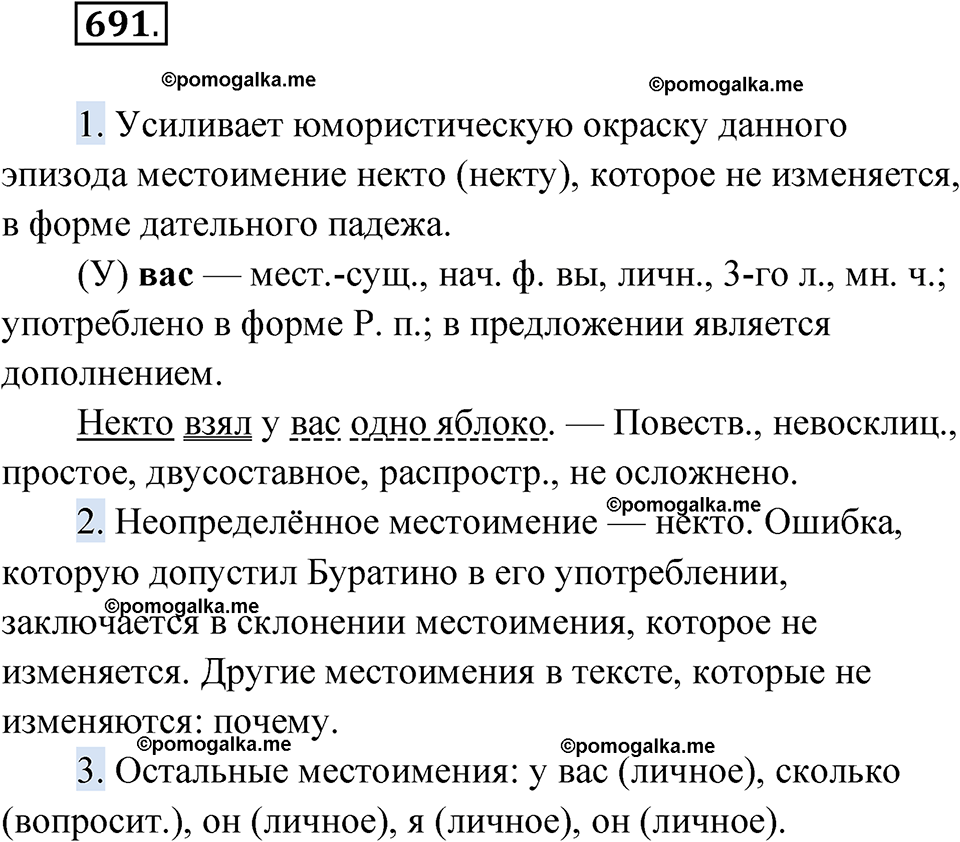 страница 265 упражнение 691 русский язык 6 класс Лидман-Орлова 2022 год