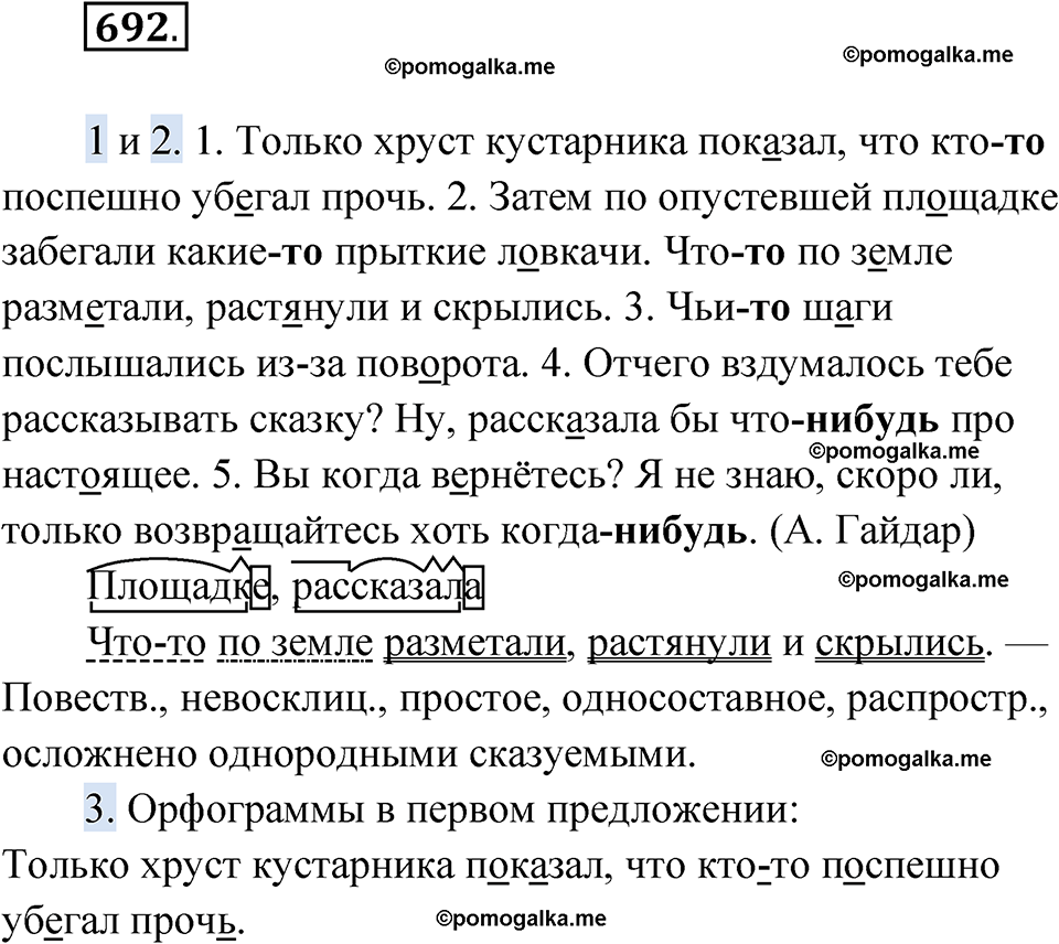 страница 266 упражнение 692 русский язык 6 класс Лидман-Орлова 2022 год