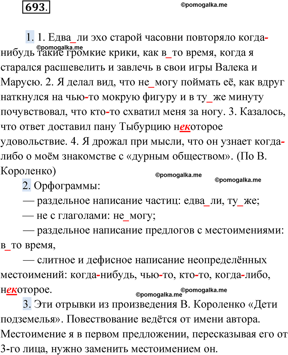 страница 266 упражнение 693 русский язык 6 класс Лидман-Орлова 2022 год