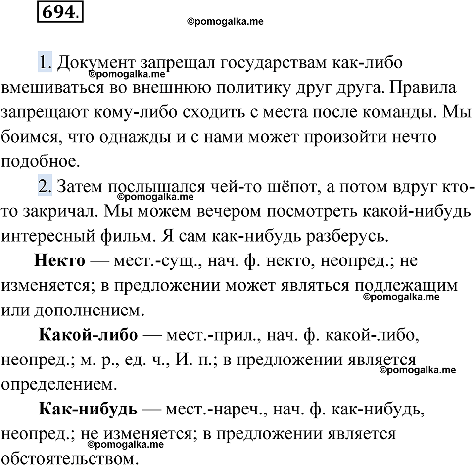 страница 267 упражнение 694 русский язык 6 класс Лидман-Орлова 2022 год