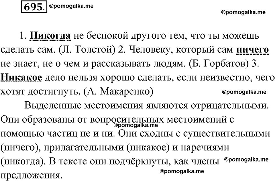 страница 267 упражнение 695 русский язык 6 класс Лидман-Орлова 2022 год
