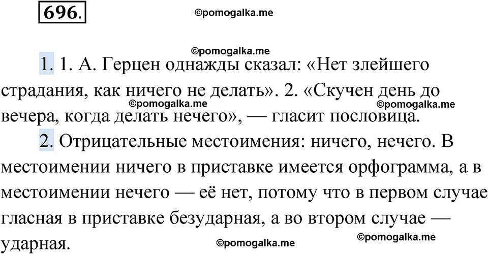 страница 268 упражнение 696 русский язык 6 класс Лидман-Орлова 2022 год