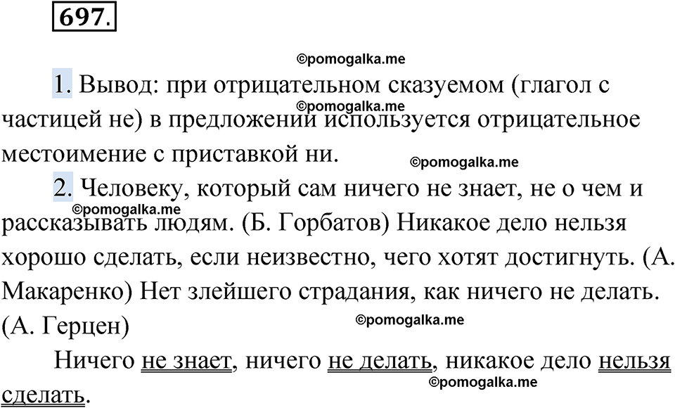 страница 268 упражнение 697 русский язык 6 класс Лидман-Орлова 2022 год