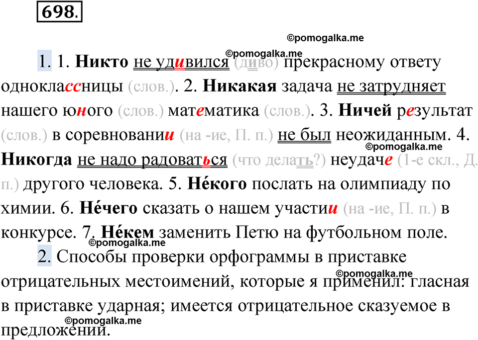 страница 268 упражнение 698 русский язык 6 класс Лидман-Орлова 2022 год
