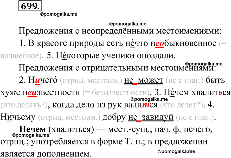 страница 269 упражнение 699 русский язык 6 класс Лидман-Орлова 2022 год