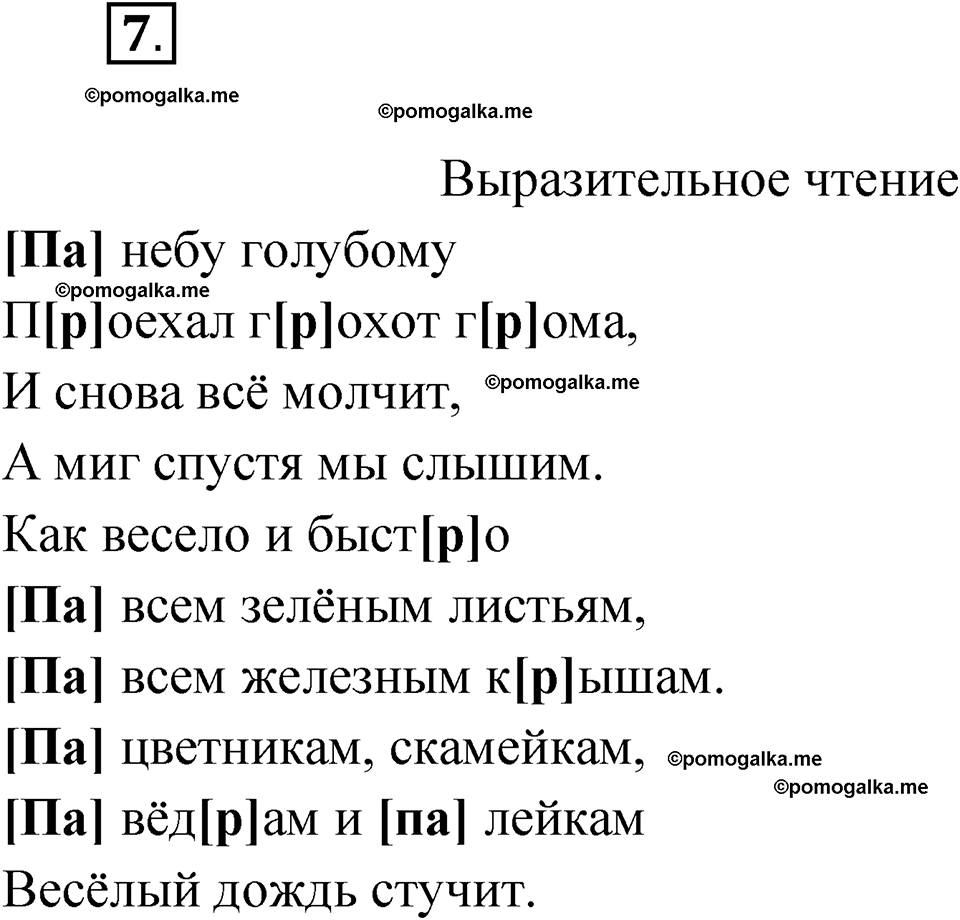 страница 8 упражнение 7 русский язык 6 класс Лидман-Орлова 2022 год
