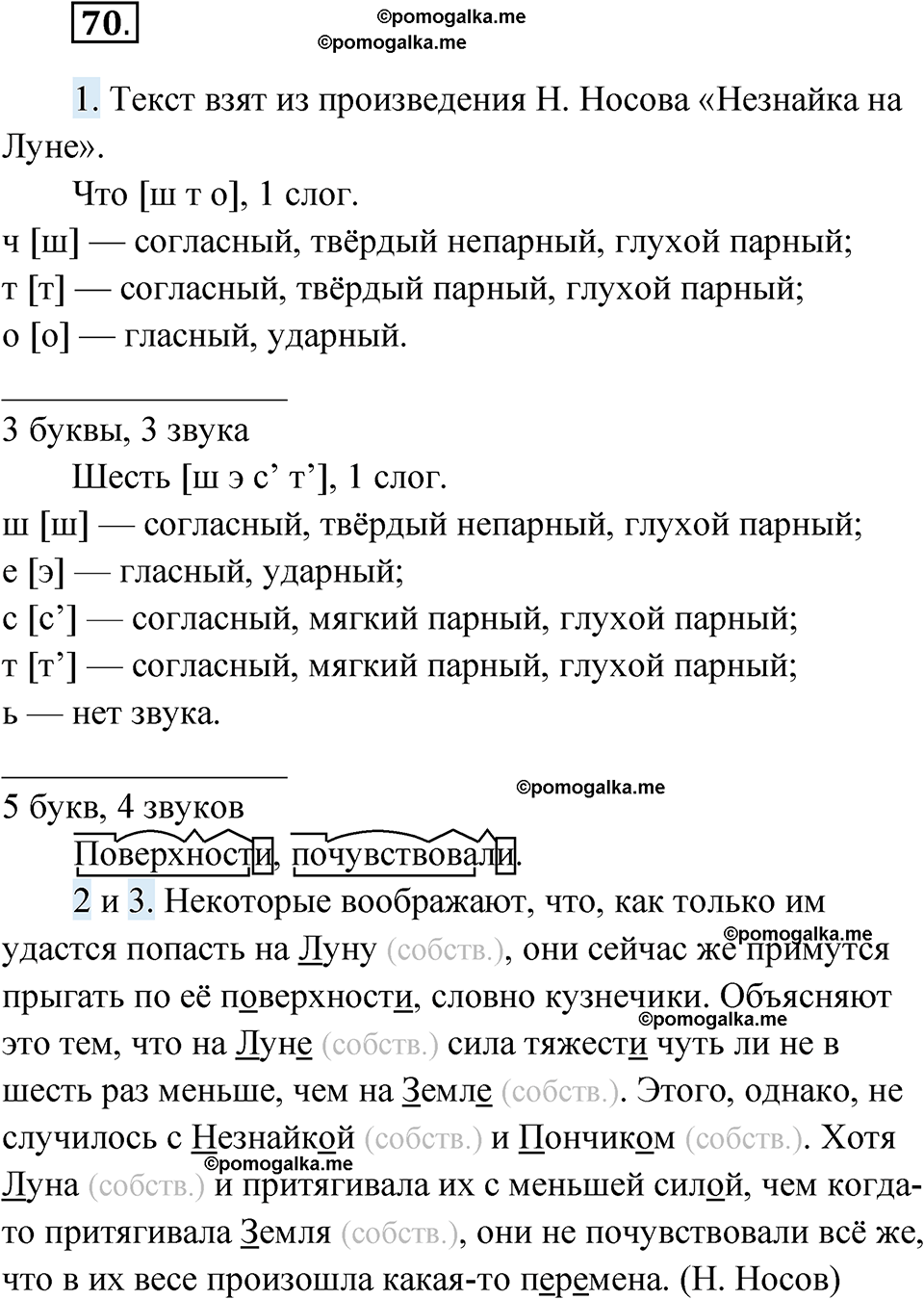 страница 36 упражнение 70 русский язык 6 класс Лидман-Орлова 2022 год