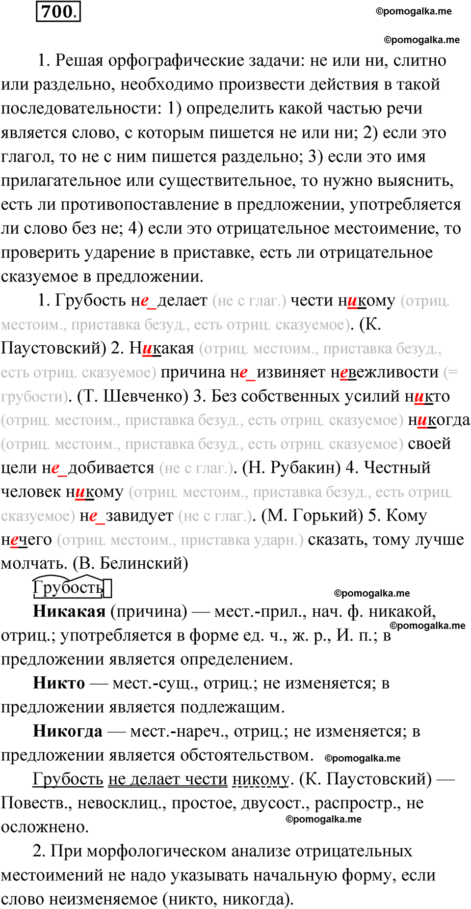 страница 269 упражнение 700 русский язык 6 класс Лидман-Орлова 2022 год
