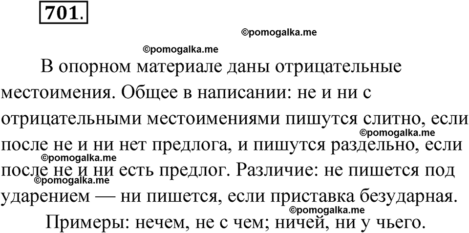 страница 269 упражнение 701 русский язык 6 класс Лидман-Орлова 2022 год
