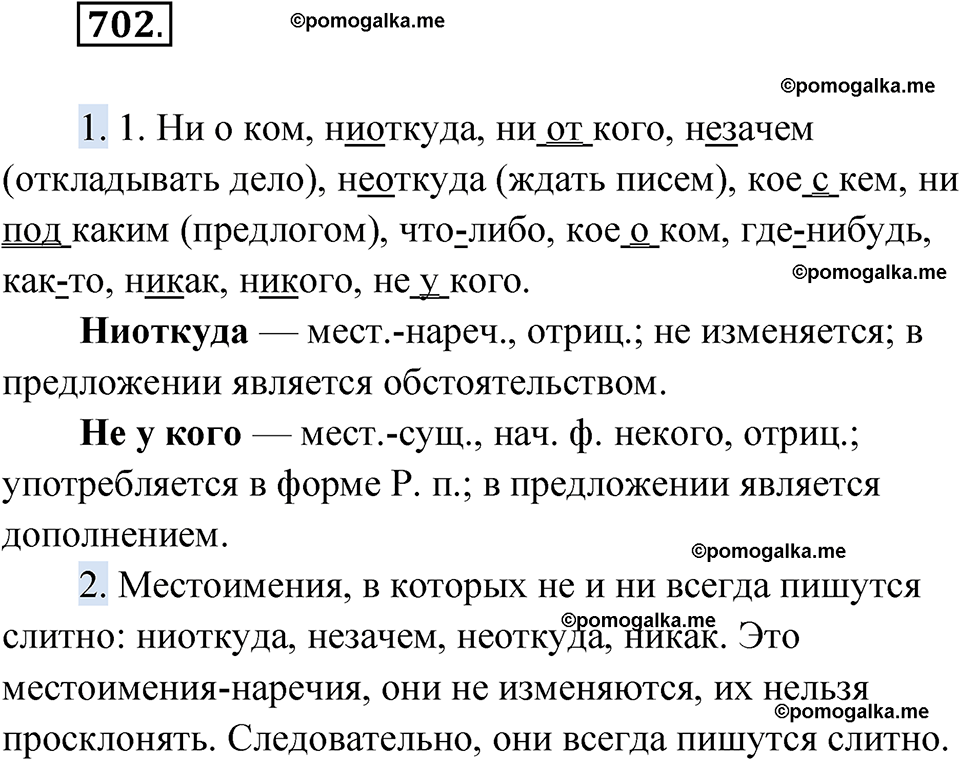 страница 270 упражнение 702 русский язык 6 класс Лидман-Орлова 2022 год