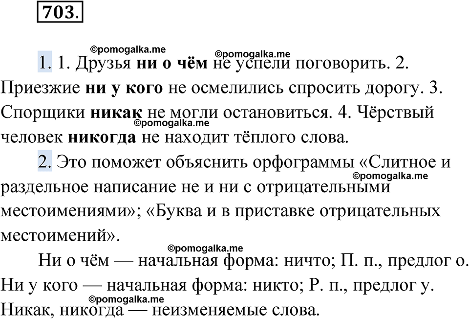 страница 270 упражнение 703 русский язык 6 класс Лидман-Орлова 2022 год