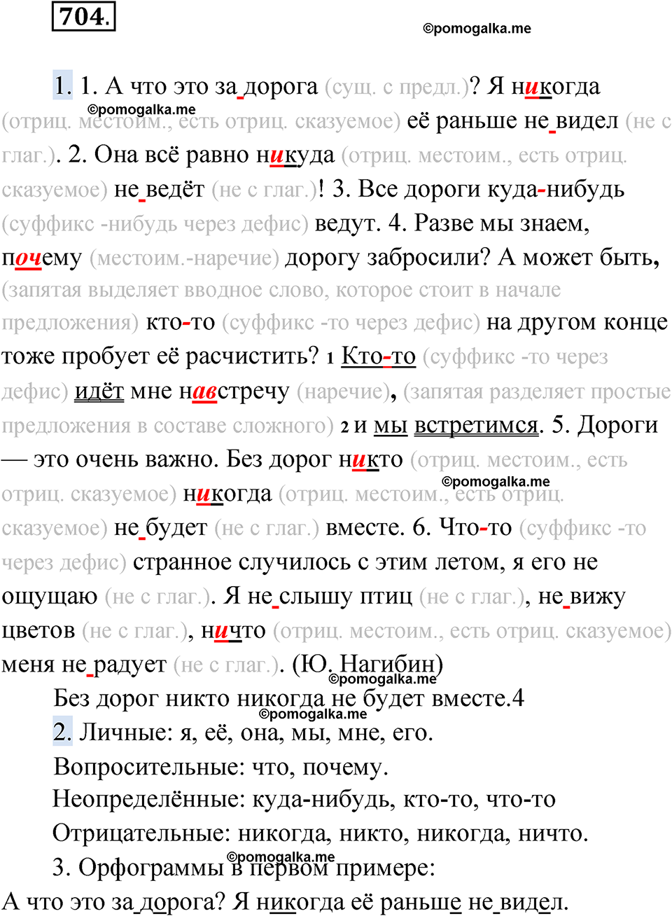 страница 270 упражнение 704 русский язык 6 класс Лидман-Орлова 2022 год