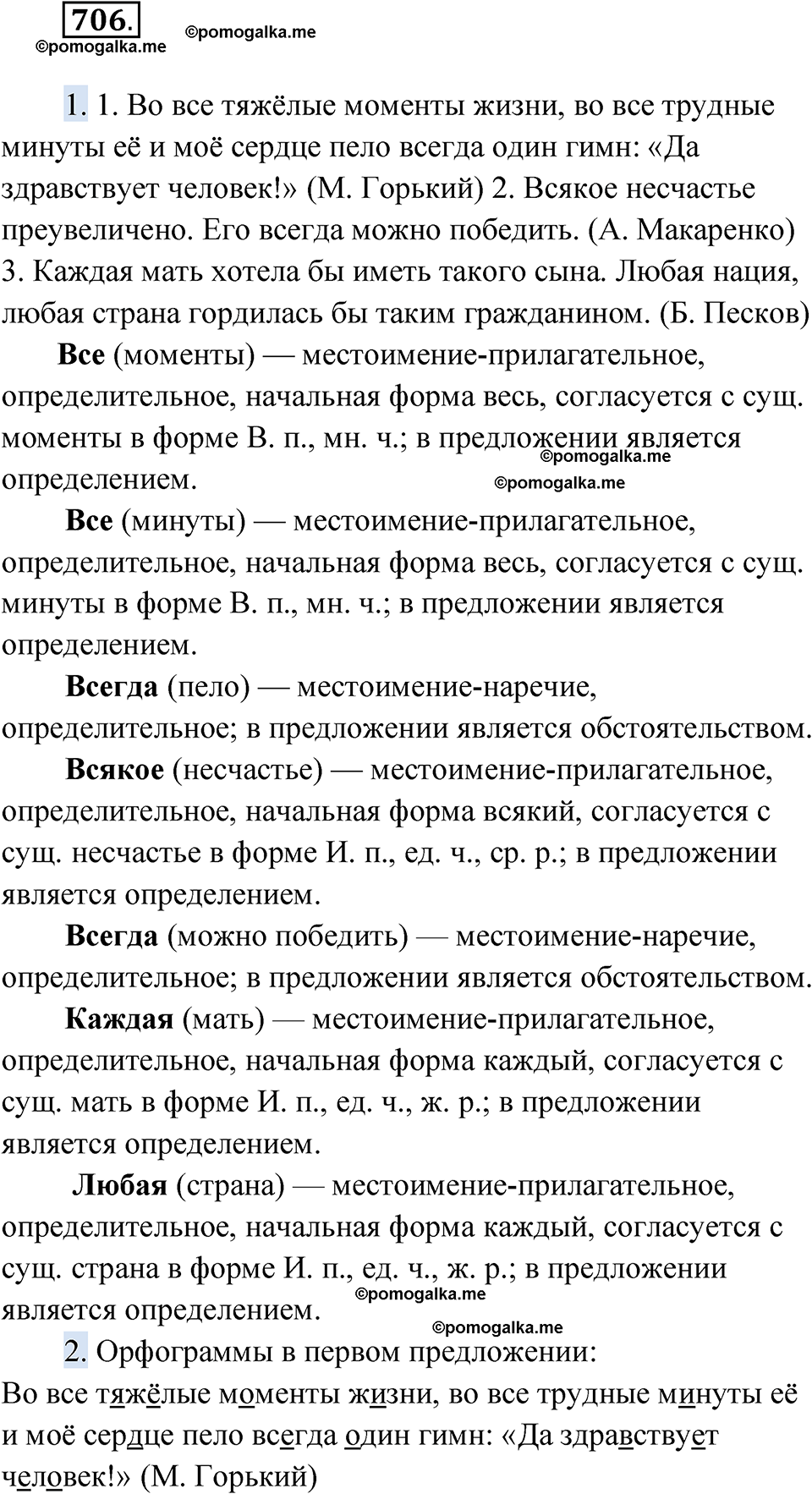 страница 271 упражнение 706 русский язык 6 класс Лидман-Орлова 2022 год