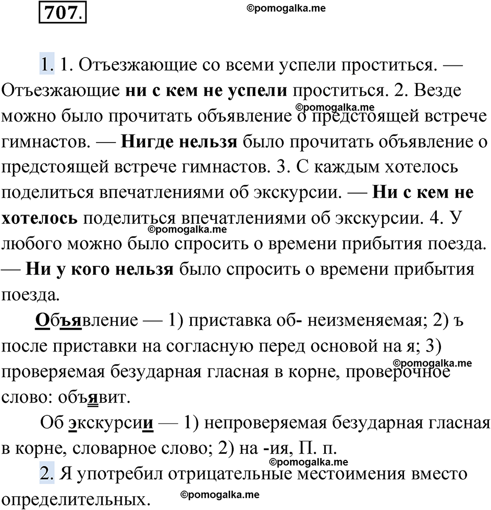 страница 272 упражнение 707 русский язык 6 класс Лидман-Орлова 2022 год