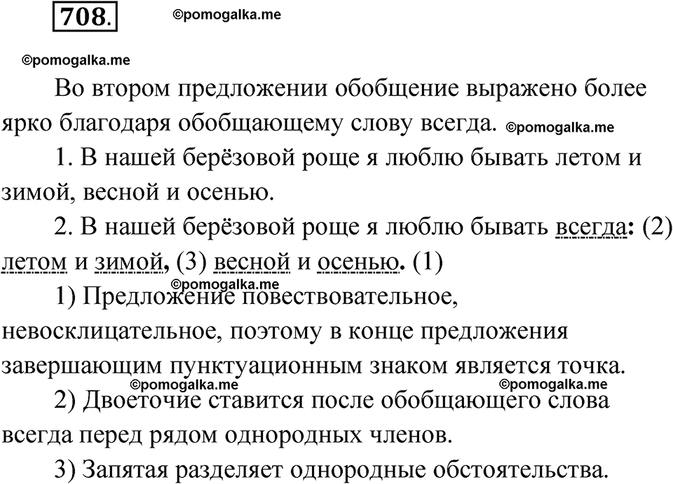 страница 272 упражнение 708 русский язык 6 класс Лидман-Орлова 2022 год