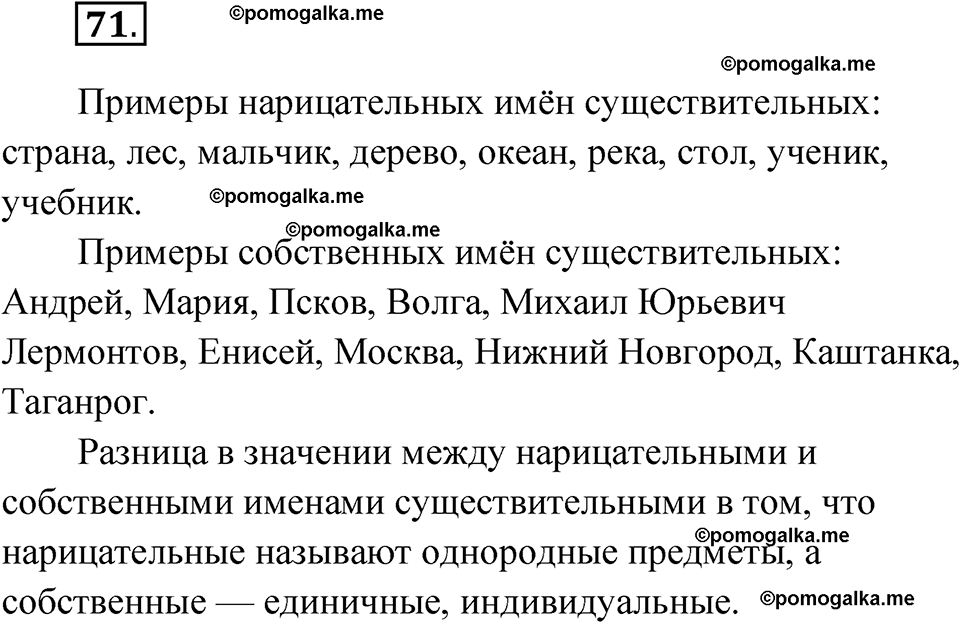 страница 37 упражнение 71 русский язык 6 класс Лидман-Орлова 2022 год