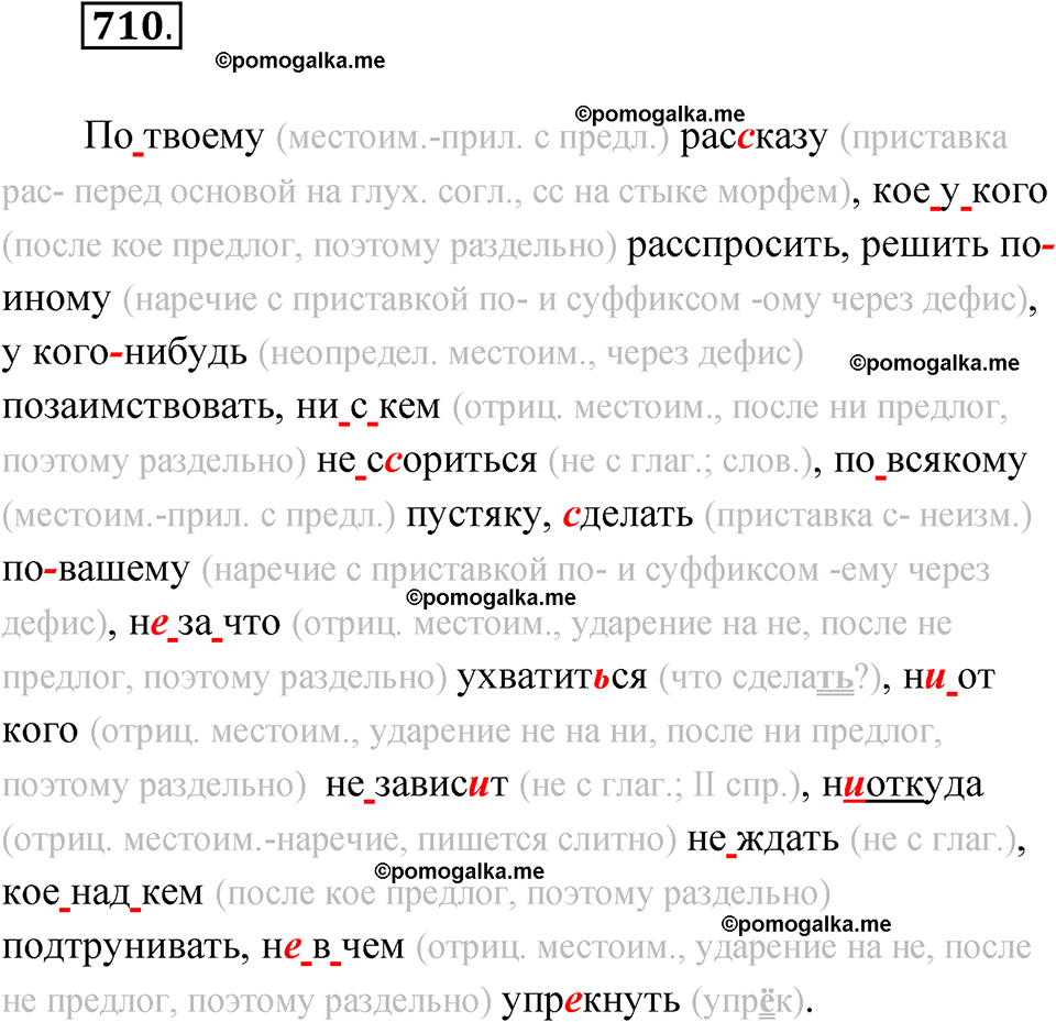 страница 272 упражнение 710 русский язык 6 класс Лидман-Орлова 2022 год