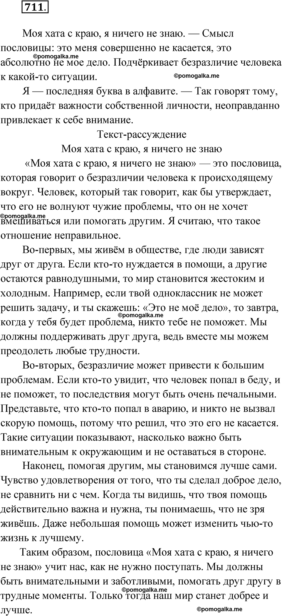 страница 272 упражнение 711 русский язык 6 класс Лидман-Орлова 2022 год