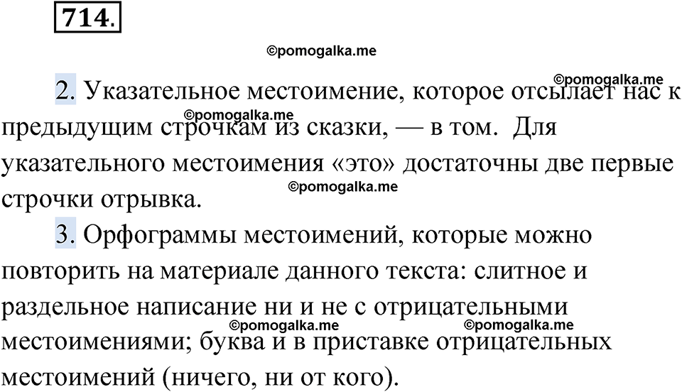 страница 273 упражнение 714 русский язык 6 класс Лидман-Орлова 2022 год