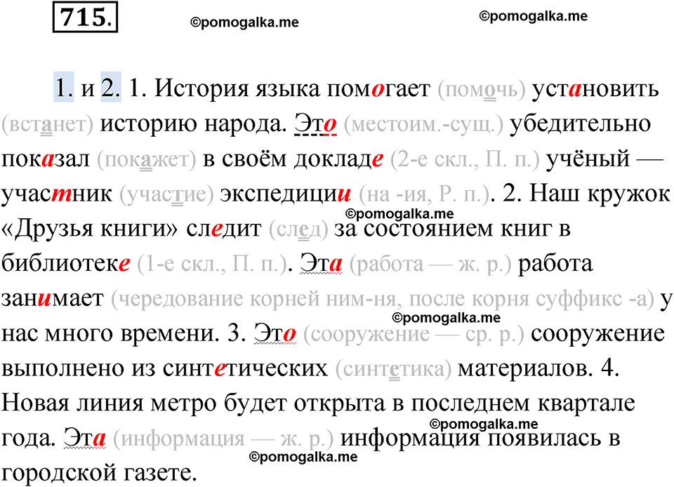 страница 274 упражнение 715 русский язык 6 класс Лидман-Орлова 2022 год