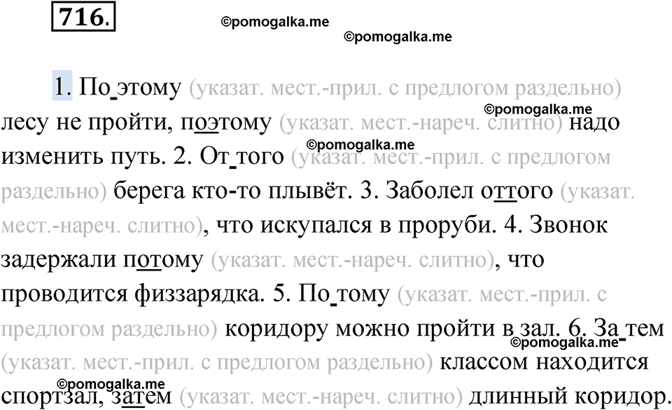 страница 274 упражнение 716 русский язык 6 класс Лидман-Орлова 2022 год