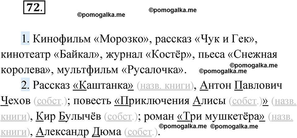 страница 37 упражнение 72 русский язык 6 класс Лидман-Орлова 2022 год